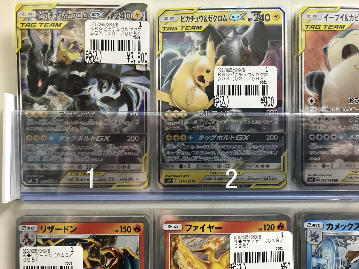 カードボックス江坂店 A Twitter ポケカ ポケモンカード 買取 スペシャルアートの ピカチュウ ゼクロムgx エリカのおもてなしsr ポケモン通信ur入荷しております 素晴らしいデザインカードを先取りしちゃいましょ