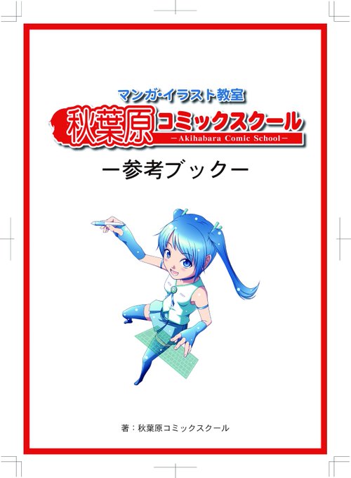 AさんBさんの漫画は、自分の体験がベースになってます

専門生時代から絵の勉強に執着し、卒業後も徹底的に基礎

教科書一本描けるようになったけど
自分の描きたい絵は全く上手くなってなかった

でもある時で広告向けの絵を描く時

「人が好きそうな絵」

を描いてみたらスゴク上手く描けたのです 