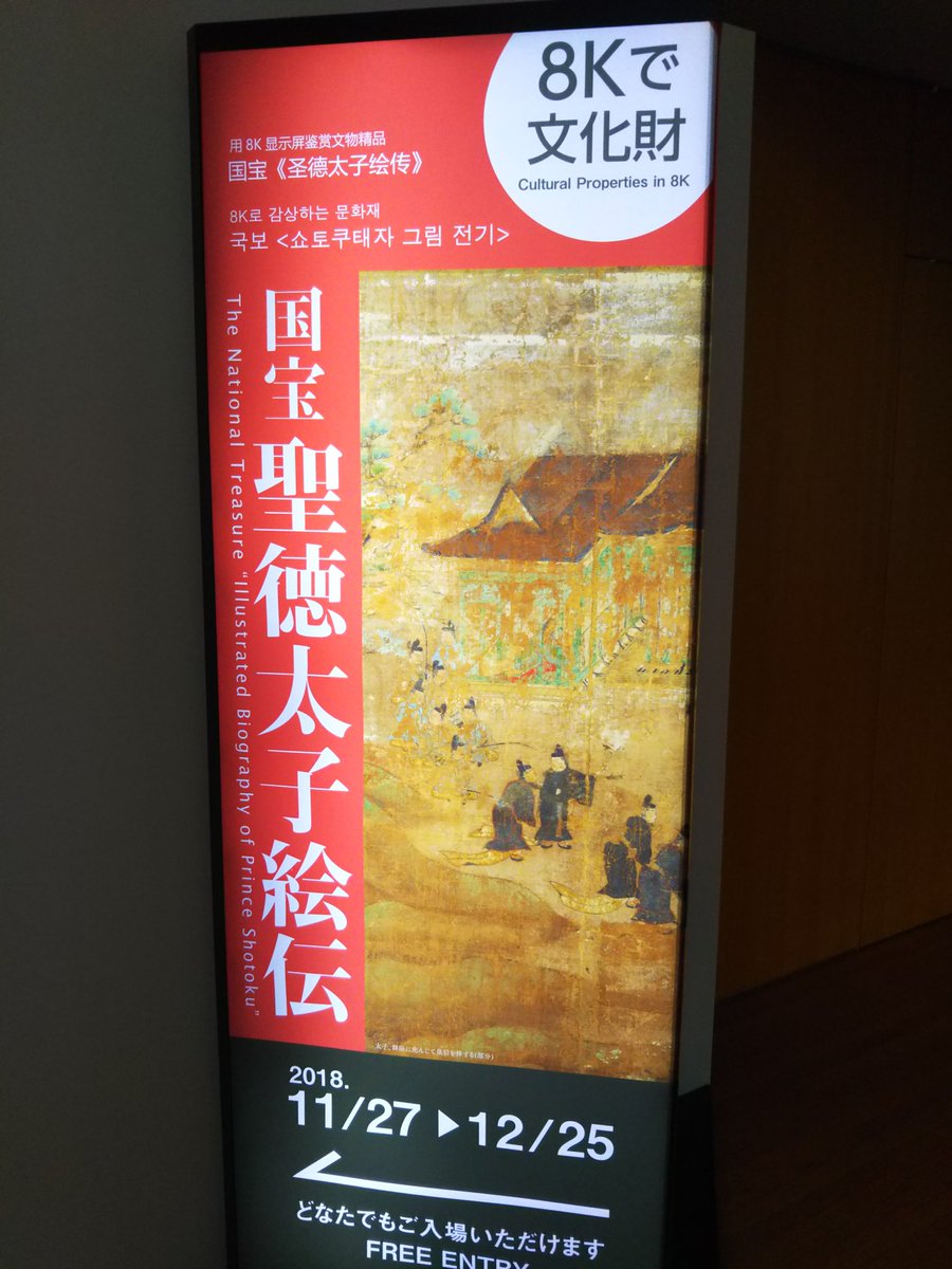 Artistian Pa Twitter 国宝聖徳太子絵伝 法隆寺宝物館 8kの高精密画像で味わう文化財 タッチパネルで解説を読みながら 大型パネルで聖徳太子 を拡大 36人の子供の話を一挙に聞き分け理解したり 神馬に乗って富士山まで飛んで帰ってきたりと伝説エピソード満載 Artistian Pa Twitter 国宝聖徳太子絵伝 法隆寺宝物館 8kの高精密画像で味わう文化財 タッチパネルで解説を読みながら 大型パネルで聖徳太子 を拡大 36人の子供の話を一挙に聞き分け理解したり 神馬に乗って富士山まで飛んで帰ってきたりと伝説エピソード満載