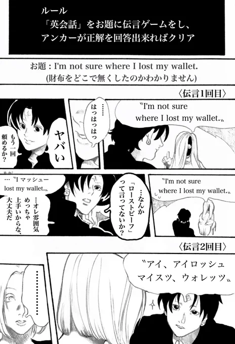 旅団で「英会話/伝言ゲーム」パロ
(※キャラ崩壊注意) 