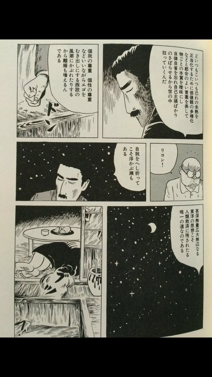 永島慎二とつげ義春 。マンガ文学の両巨頭。どちらも マンガを描かない
