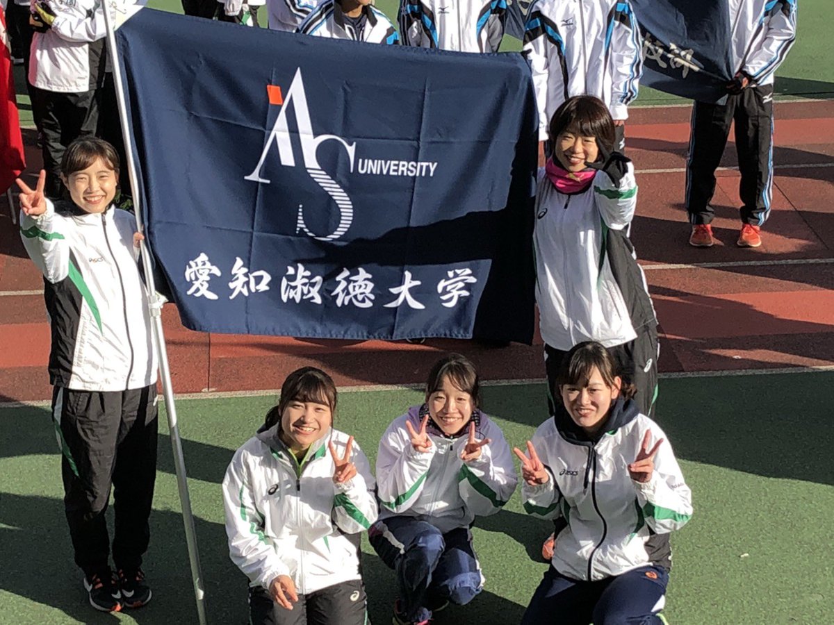 O Xrhsths 愛知淑徳大学陸上部 Sto Twitter 東海学生女子駅伝 無事に襷をゴールまでつなぎました 来年はさらに成長できるよう また1年間がんばっていきたいと思います 応援ありがとうございました