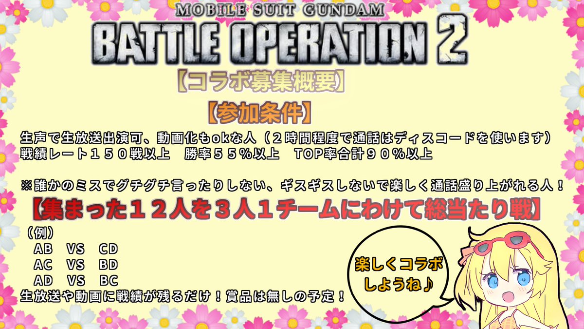 セスティ Vtuber休止中 バトオペ2強そうな人コラボ 動画主や生主じゃなくてもok こんな人達を募集 普段のレート戦よりも単純にレベル高めの試合で遊んでみたい コラボしたい 動画や生放送のネタにしたい 詳しい募集内容は画像に セスティ Vtuber休止中 バトオペ2強そうな人コラボ 動画主や生主じゃなくてもok こんな人達を募集 普段のレート戦よりも単純にレベル高めの試合で遊んでみたい コラボしたい 動画や生放送のネタにしたい 詳しい募集内容は画像に