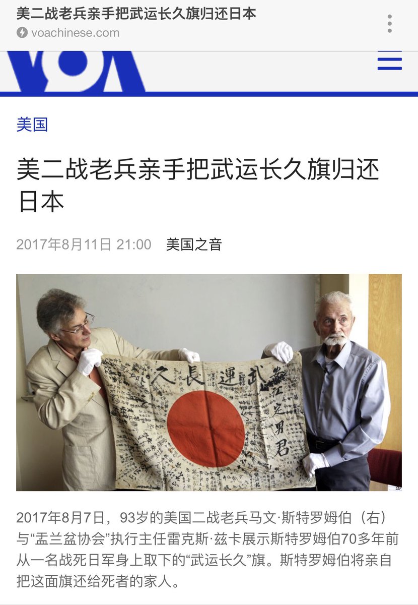 zhang1162299955 “武運長久”古代是祝福武士之意；二战时期士兵在出征