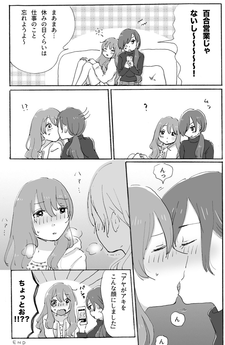 創作百合・休日のアイドルの百合漫画 