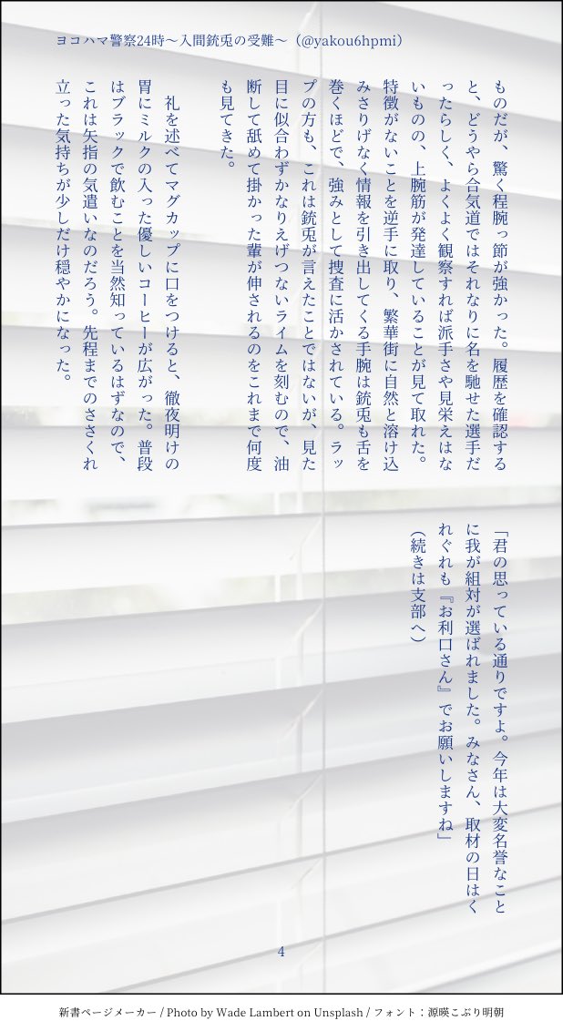 夜昴 素敵な企画を有難うございます 画像は冒頭部分なので本文は長いです 続きはpixivに掲載しております 入間銃兎 警 24時デビューを果たすの巻 名入りオリキャラ大量発生注意 友情出演 左馬刻 理鶯 Cpなしです 事件モノ ギャグ オシゴト