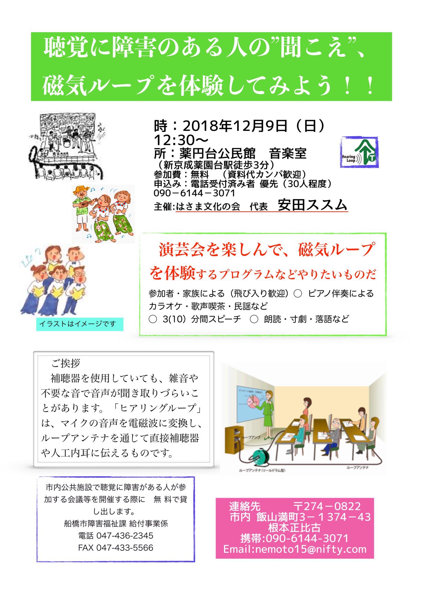 Masahiko Nemoto Pa Twitter Joseinohiroba 12月9日 日 船橋市薬円台公民館において 聴覚に障害のある人の 聞こえ 磁気ループを体験してみよう という催しが開かれました 主催 はさま文化の会 代表安田ススム 日本共産党 船橋市市民運動部長 T