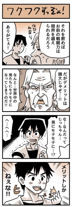 王道バトル漫画の4コマです。 