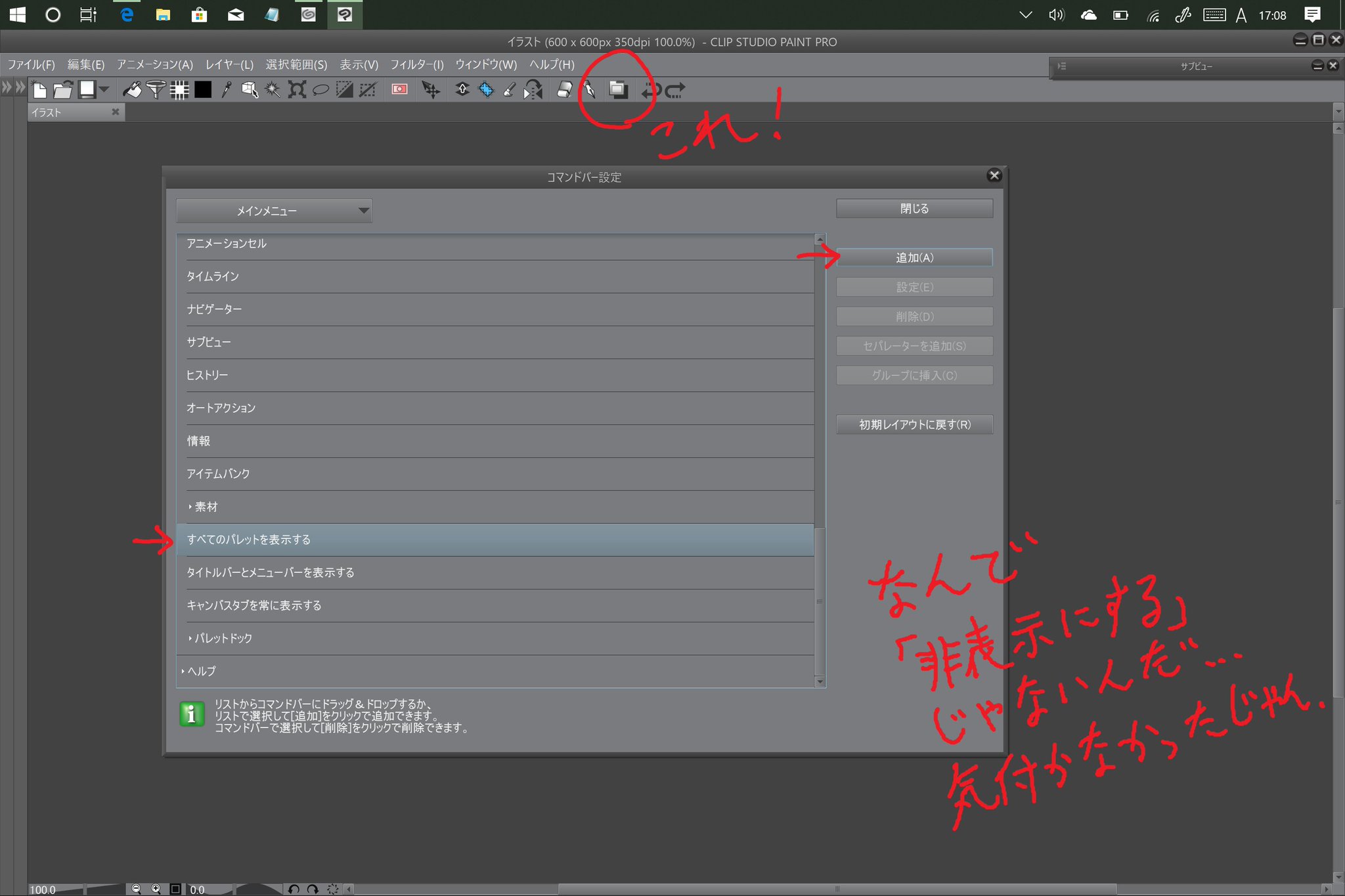 とむ Mynote Clipstudio クリスタ タブレットpcでクリスタ使っている方で Tabキー無くてパレットが隠せない 邪魔 全画面で描きたい というみなさんへ コマンドバーの設定で解決しました ファイル コマンドバー設定 ウィンドウ すべてのパレット