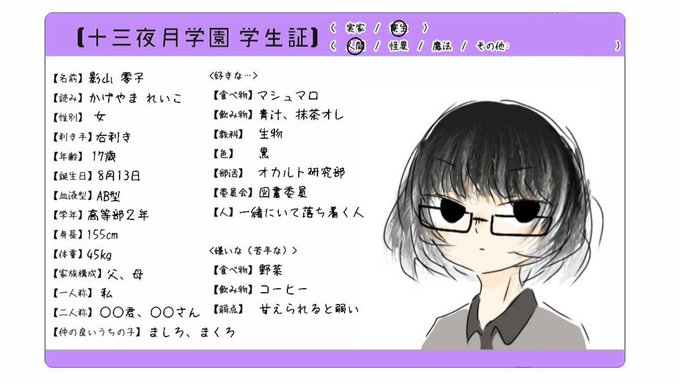 十三夜月学園生徒のtwitterイラスト検索結果