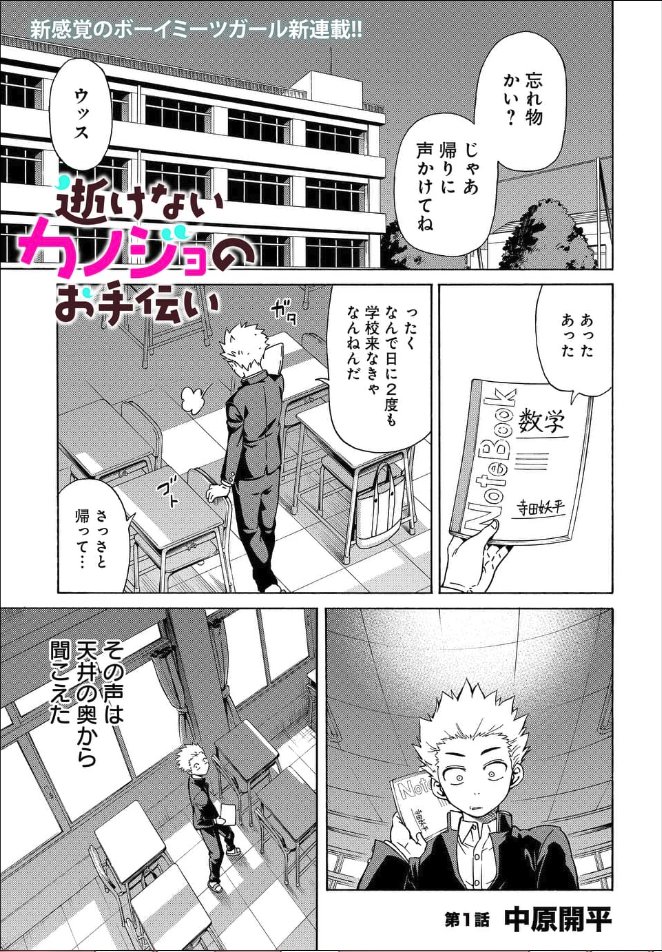 【屋上の幽霊と友達になる話】①
（⑥まであります） 