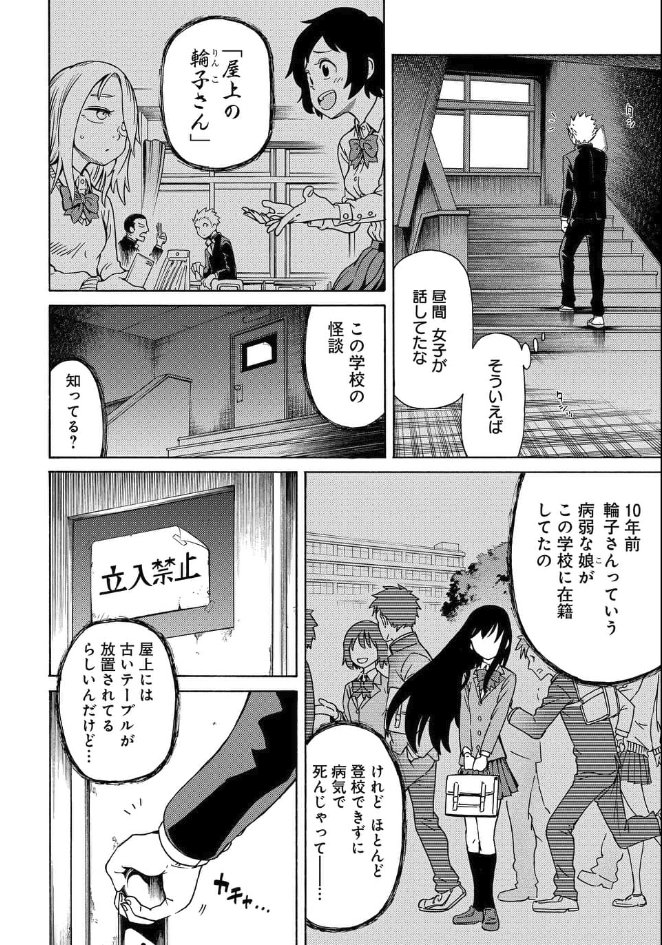 【屋上の幽霊と友達になる話】①
（⑥まであります） 