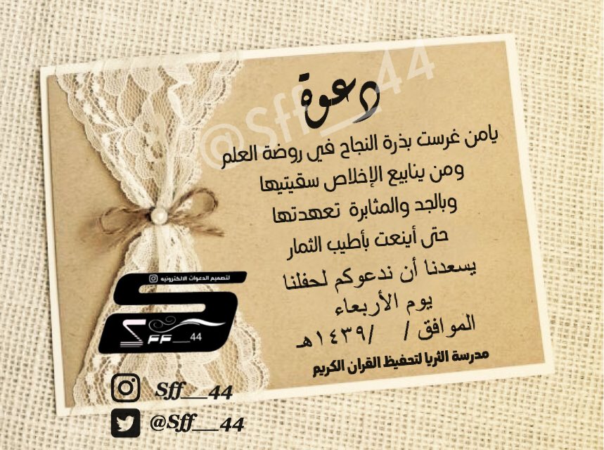 كروت دعوه Hashtag On Twitter