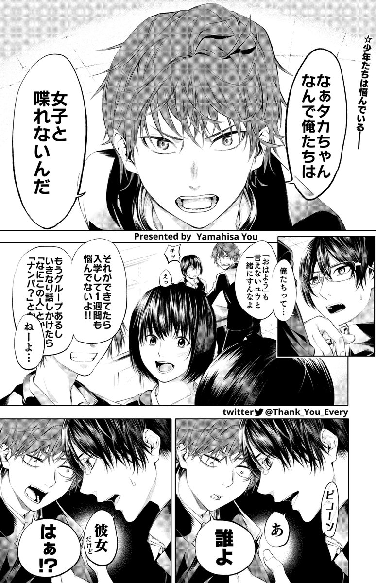 【創作】友達に恋をしてしまった男子高校生の漫画 