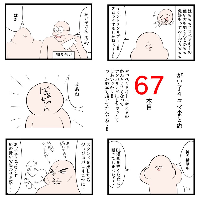 がい子4コマまとめ67  まとめました！お暇な時にでも読んでもらえると嬉しいです? 