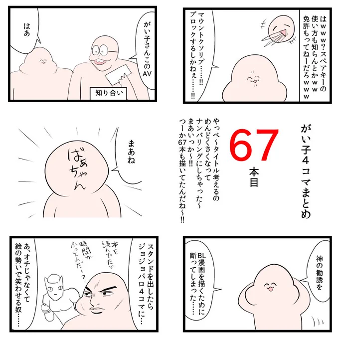 がい子4コマまとめ67  まとめました！お暇な時にでも読んでもらえると嬉しいです? 