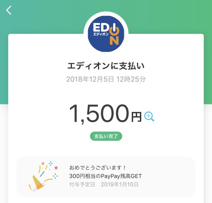 Paypay ペイペイ Itunesカードやgoogle Playカード等のプリペイドカードは購入できる アプリ課金に使える について