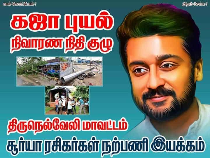 ManojNellaiSFC's tweet photo. • யாரும் கண்டுக்கொள்ளாத பகுதியில் களம் இறங்கிய @Suriya_offl @Karthi_Offl தம்பிகள்…
நிவாரண பொருட்கள் கொடுக்கப்பட்டது...
கஜா புயல் நிவாரண நிதி குழு திருநெல்வேலி மாவட்டம் சூர்யா நற்பணி இயக்கம்...
#SaveDelta #RestoreDelta #GajaCycloneHelp https://t.co/PRH9nNIrK4