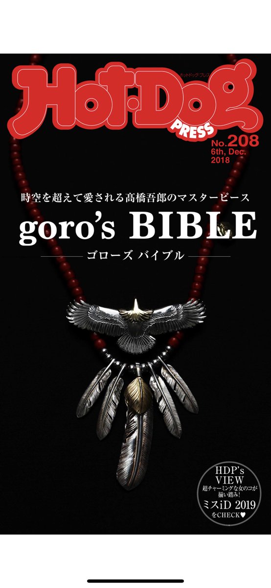 Ty_goros's tweet photo. 【goro’s BIBLE】
やはり、goro’sの歴史が書かれた本を読むとgoro’sに行きたくなるものですね。
 まだ読まれてない方がいましたら、是非読んでみて下さい。

#goros #ゴローズ https://t.co/E4FE265h27