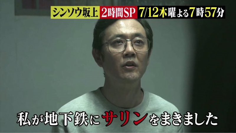 私が地下鉄にサリンをまきました