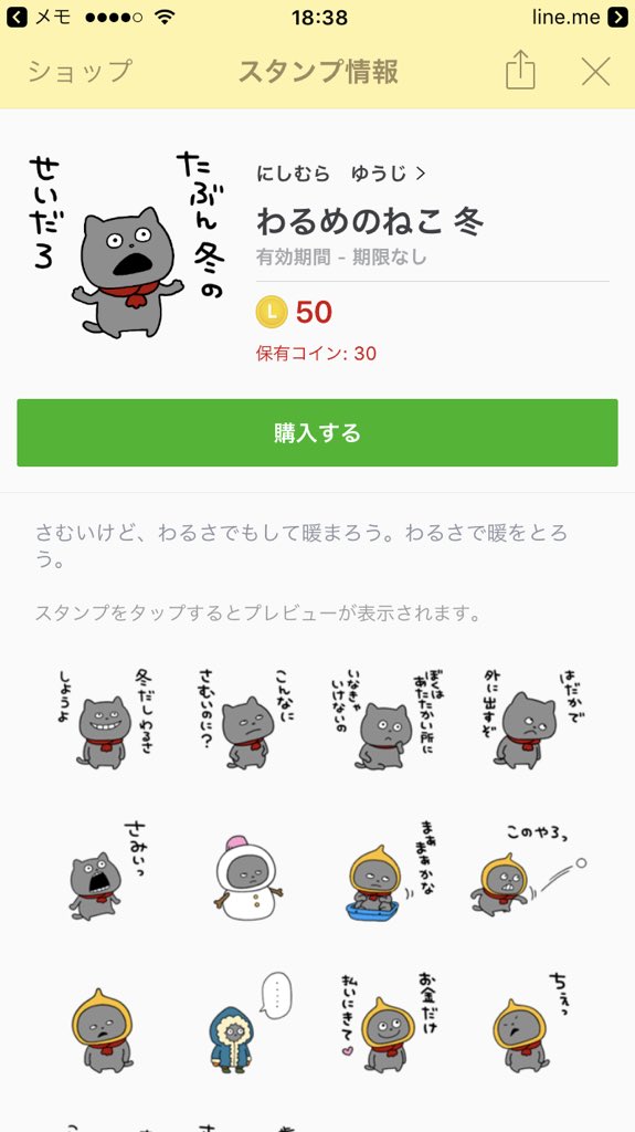 にしむらゆうじ広報課 公式 Twitter પર わるめのねこ 冬 T Co 0pl6zwc0xi どうもっす うさぎスタッフ っす にしむらゆうじ さんが新しい Lineスタンプ をだしたっす わるかわいいっす にしむらゆうじlineスタンプ にしむらゆうじ広報課