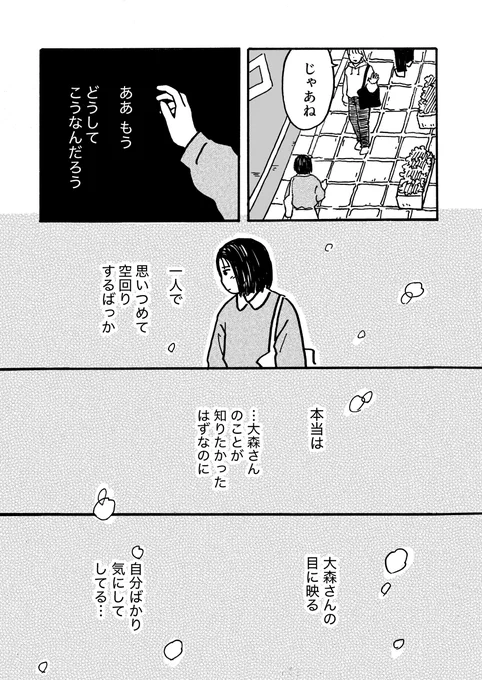 友だちがほしい女の子③ 