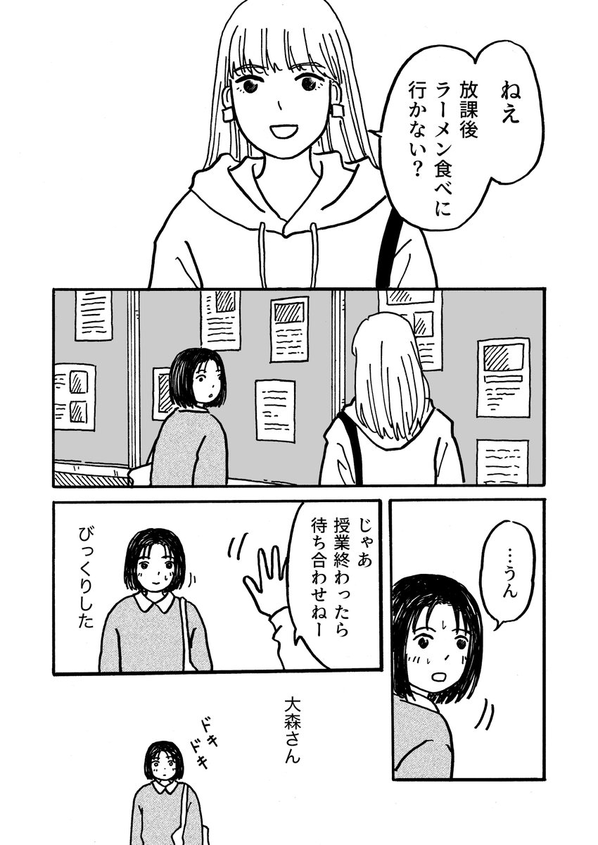 友だちがほしい女の子① 