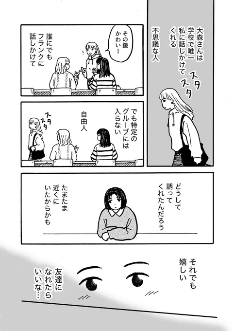 友だちがほしい女の子② 