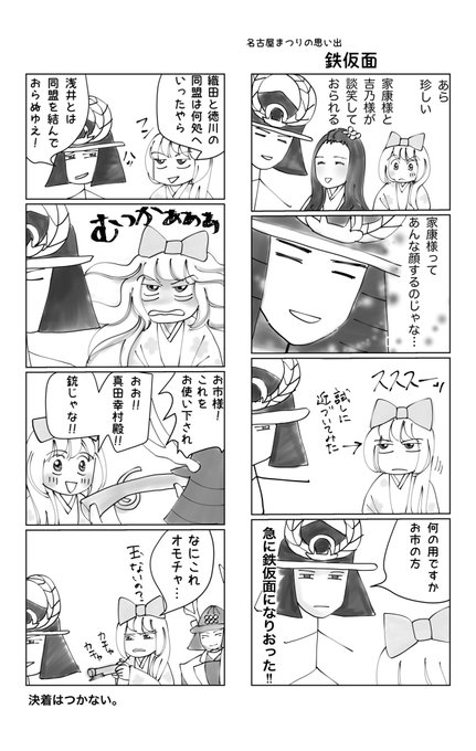 真田幸村 を含むマンガ一覧 リツイート順 ツイコミ 仮