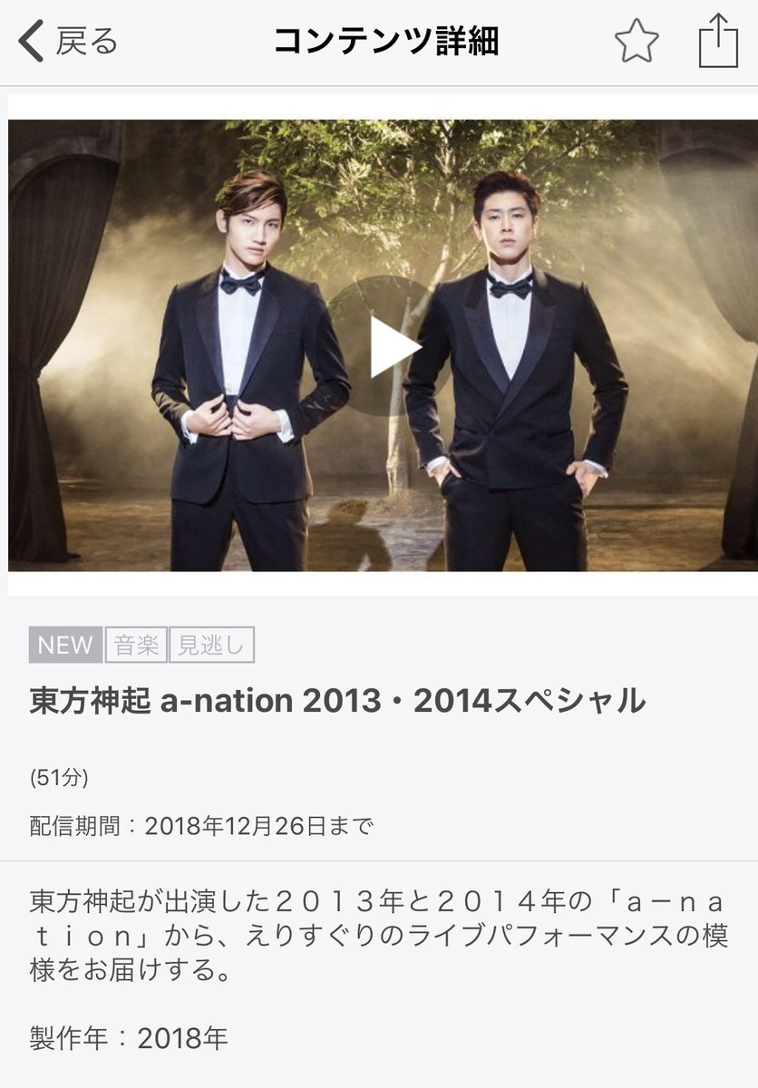 Yometinmilan's tweet photo. WOWOW 東方神起 a-nation 2013・2014スペシャル、～Begin Again～ BACK STAGE DOCUMENTARYは、WOWOW契約者ならWOWOWオンデマンドアプリ(PCはweb)で12/26までどこでも見れますよ♪要登録。
in 東京ドームダイジェストも終了後オンデマンドに上がると思います。 https://t.co/ozPGiL43dG