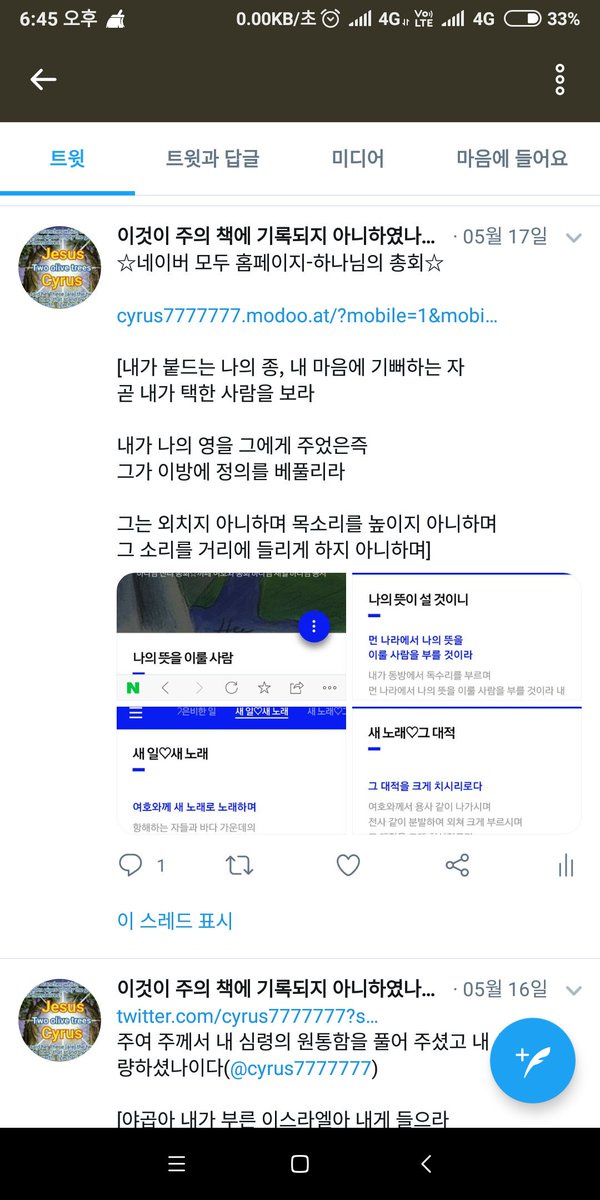 너희는 귀를 기울이고 내게로 나아와 들으라

그리하면 너희의 영혼이 살리라

내가 너희를 위하여 영원한 언약을 맺으리니 곧 다윗에게 허락한 확실한 은혜이니라

보라 내가 그를 만민에게 증인으로 세웠고 만민의 인도자와 명령자로 삼았나니