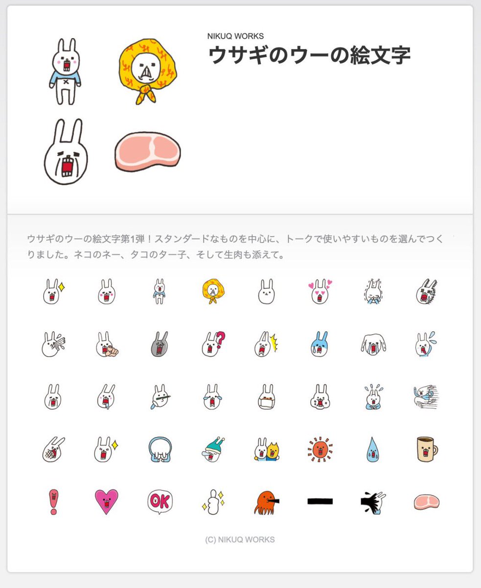 ウサギのウー By Nikuq Works 絵文字リリース ウーのline絵文字を販売開始したヨー つなげてながーーーーーくできるター子のブーーーーーも入れておいたヨッ よろしくネ ダウンロードはこちら T Co S4f7xhg4ez ウサギのウー