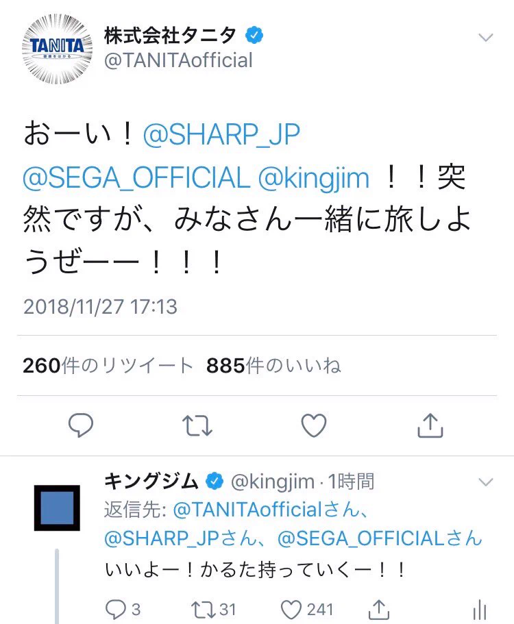 雑な誘いに応じる企業公式アカウントｗｗｗ楽しそうで何よりｗｗｗ