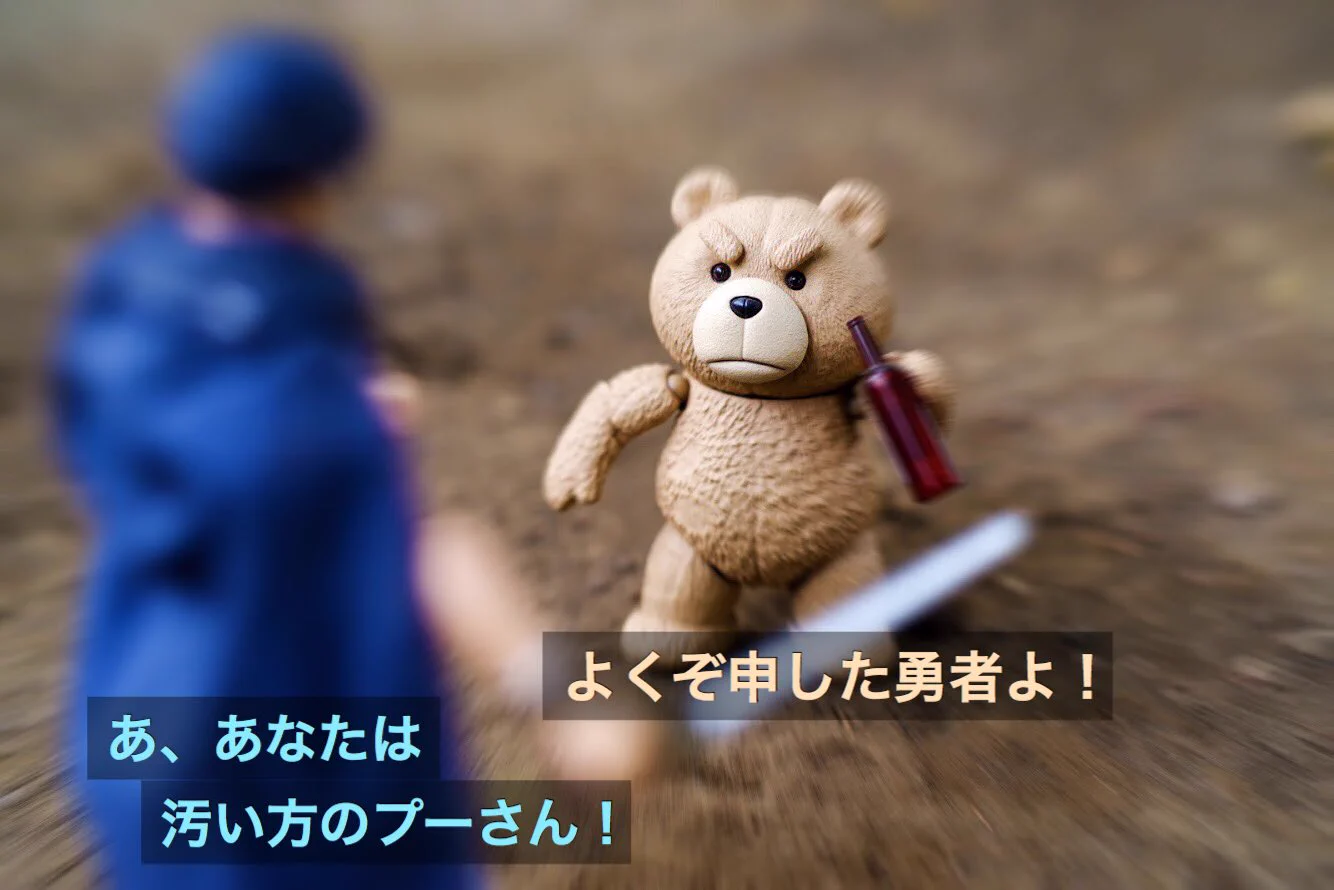 ヨシヒコと汚い方のプーさんがwwwハニートラップに気を付けて！！www