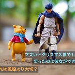 ヨシヒコと汚い方のプーさんが!ハニートラップに気を付けて!!