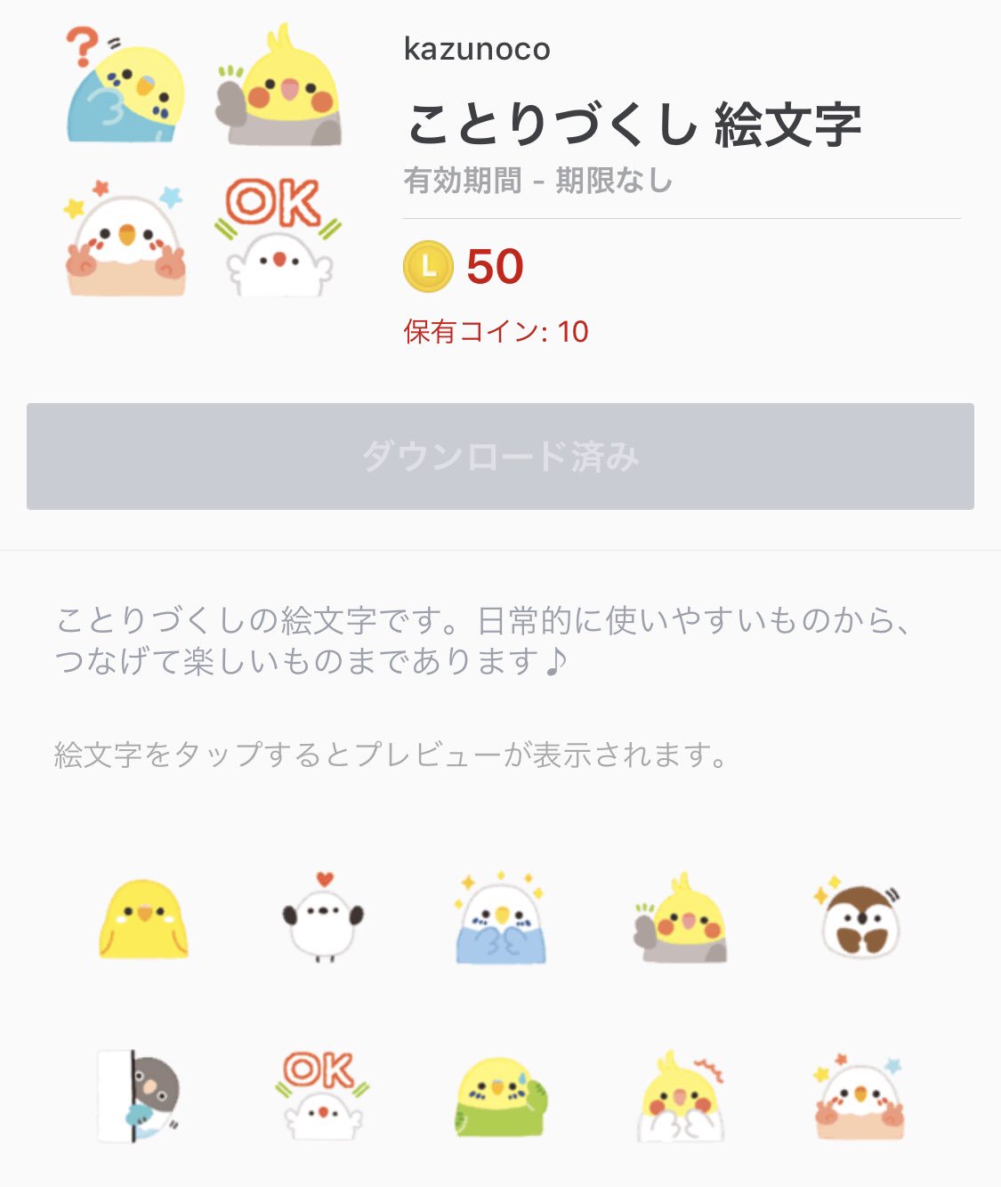Kazunoco Line絵文字 ことりづくし 絵文字 本日リリースしました よろしくお願いします T Co Asxmmmcsod