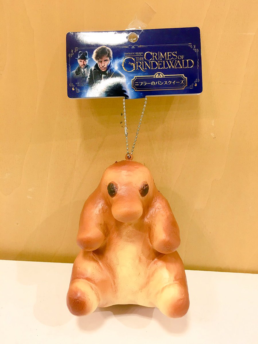 京都】 ファンタビから新商品が登場！ ニフラーのパンスクイーズの