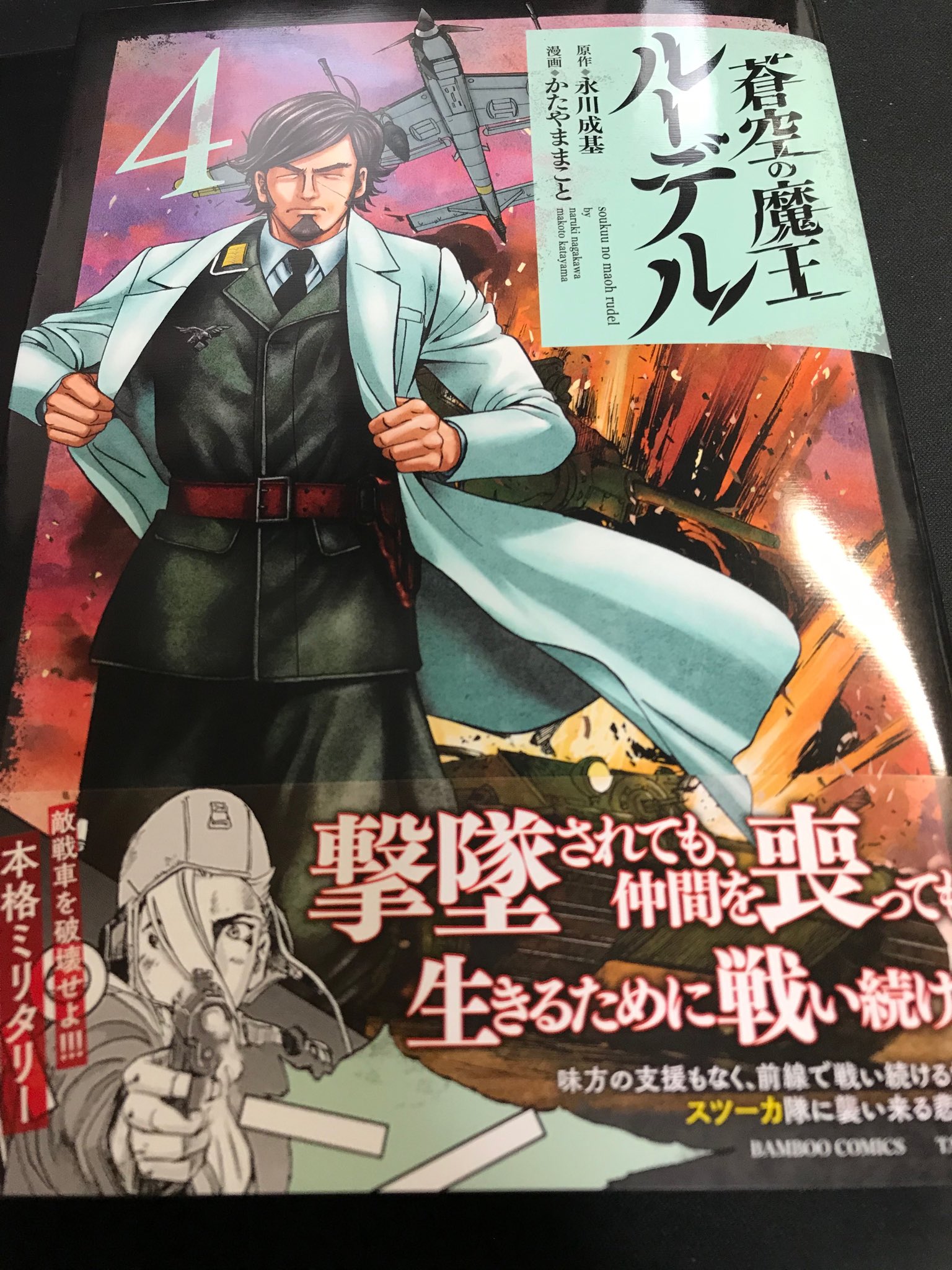 香深村れん 蒼空の魔王ルーデル4巻購入 香深村れん 蒼空の魔王ルーデル4巻購入