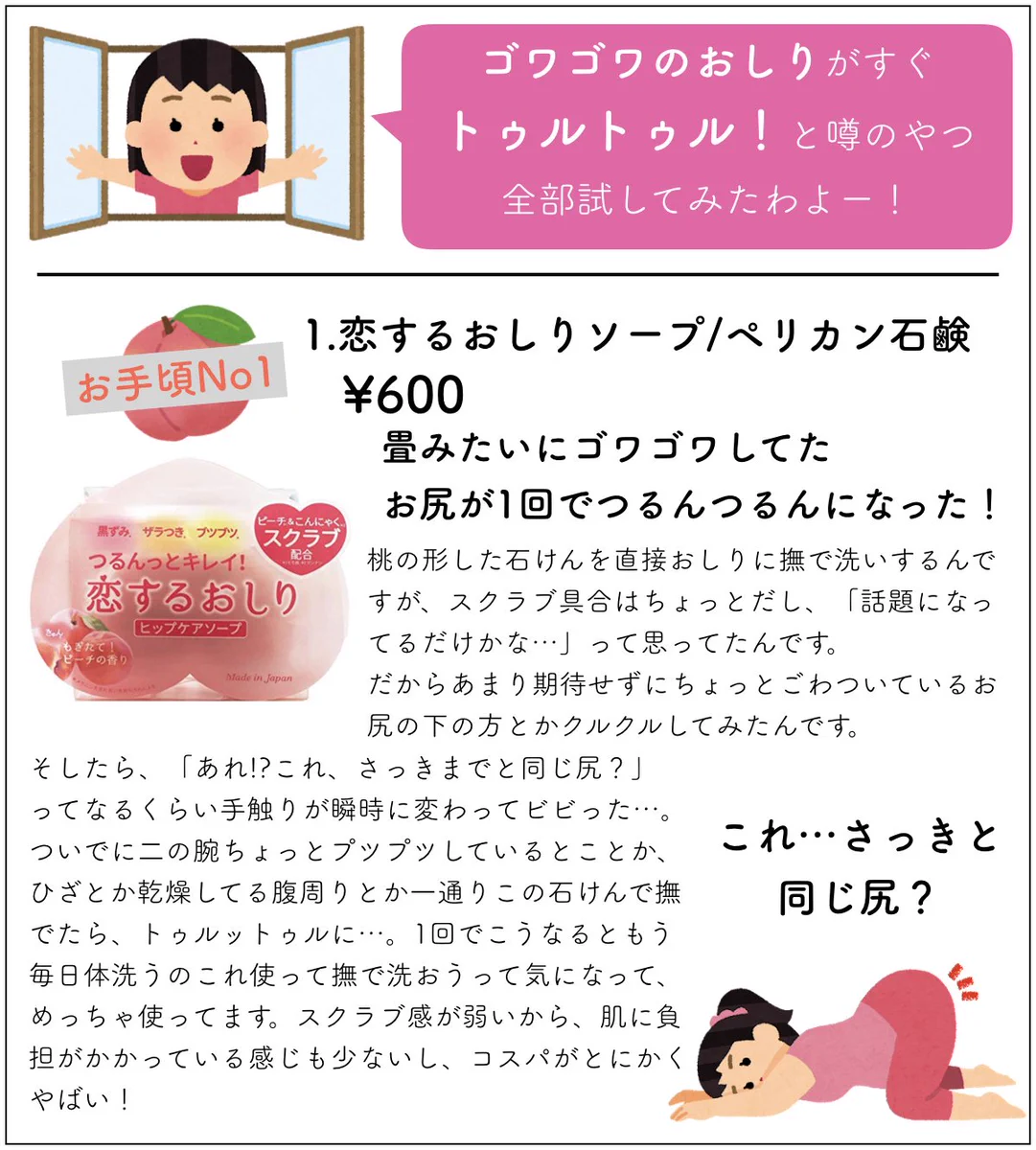 お尻ケアグッズを使って、とぅるんとぅるんのお尻を目指そう！