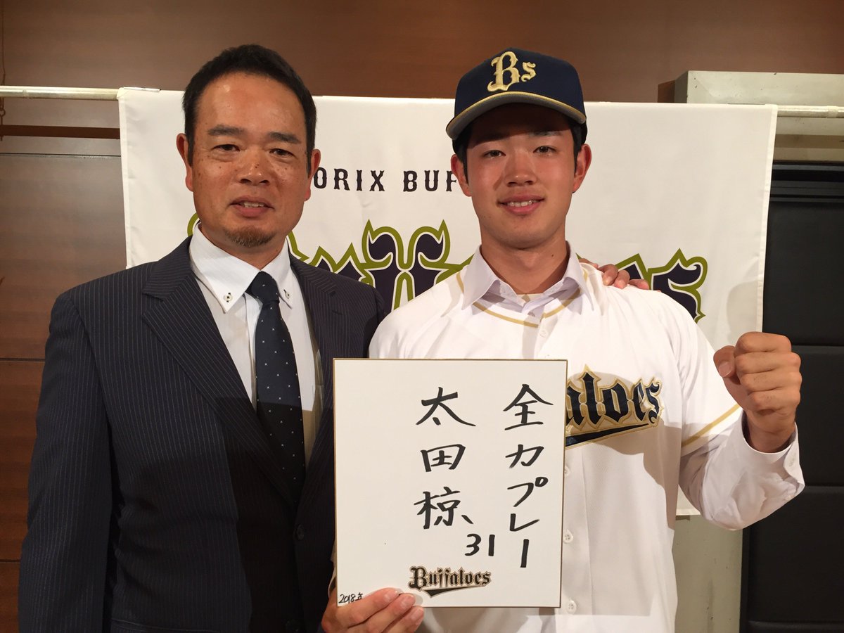 1巡目指名太田椋選手仮契約後コメント 「31番という良い番号を頂いた
