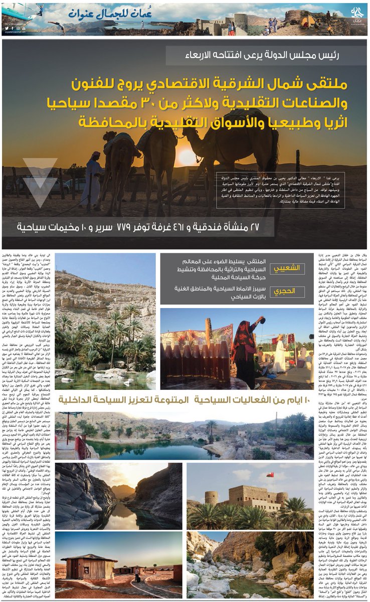 Oman Tourism\U0027S Tweet - \ oman tourism\u0027s tweet - \