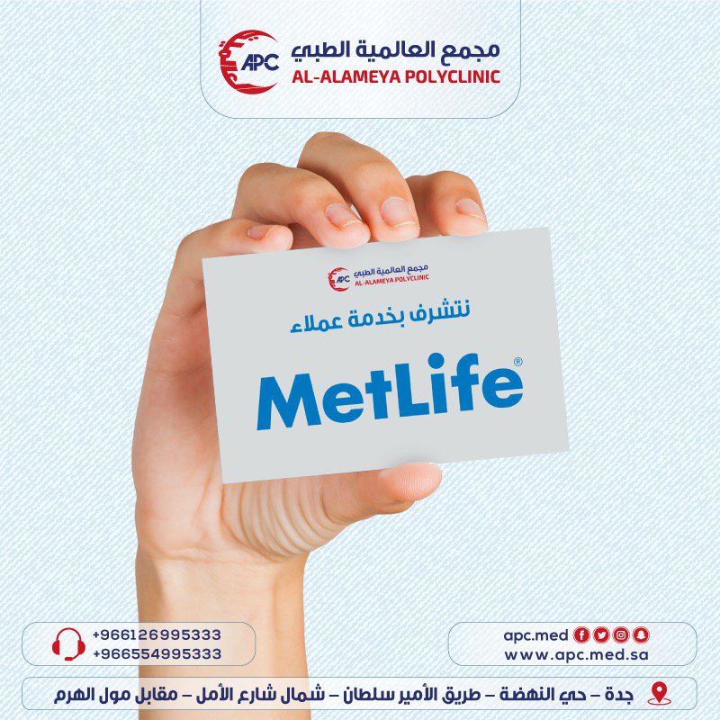 يرحب #مجمع_العالمية_الطبي بحاملي  بطاقة metlife
العنوان:حي النهضة_شارع الامير سلطان_شمال شارع الامل_مقابل مول الهرم
التوصيل:0554995333
 #فطورك_الان