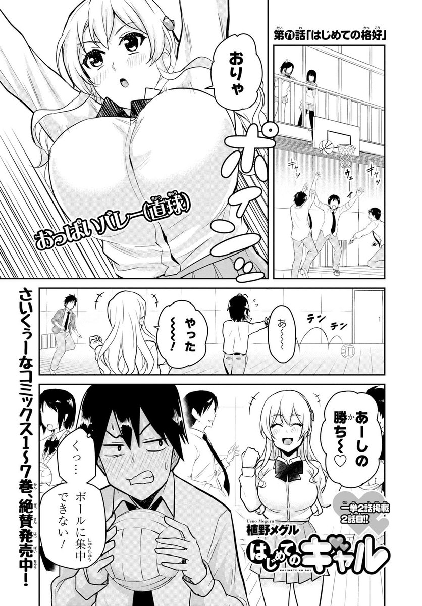 少年エース 植野メグル先生の はじめてのギャル は少年エース1月号も一挙2話掲載 生徒会長によって清楚化してしまった八女さん だが 格好はおとなしくても中身は変わらず ジュンイチを図書館デートに誘い込むと 最新７巻も絶賛発売中