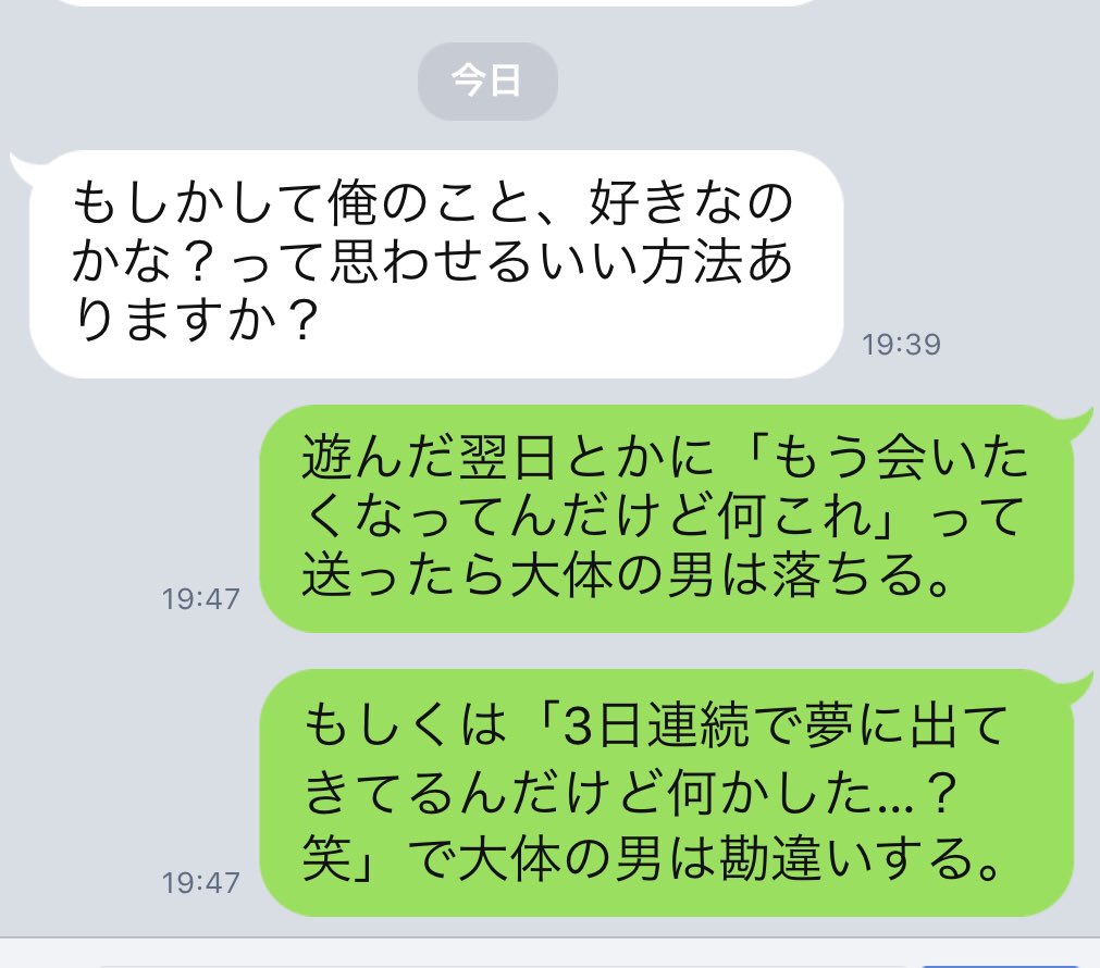カツセ 男を勘違いさせる方法 今日のlineアット T Co bjolfdow Twitter