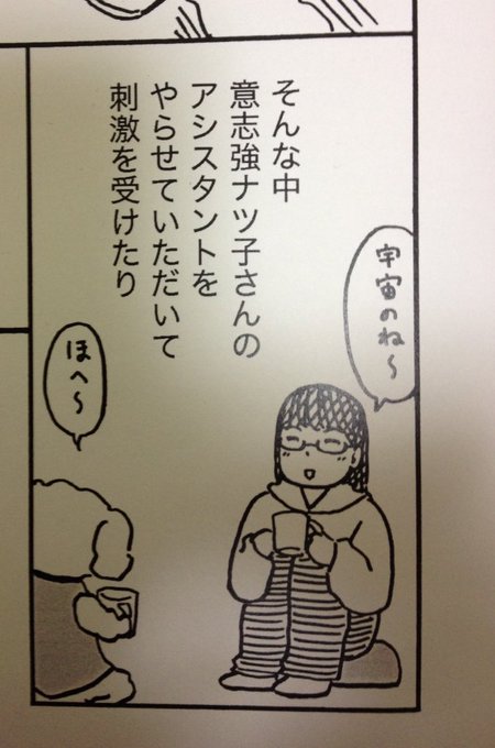 ゆめのさんのペーパーにひとコマ登場したわたしです。ゆめのさんの絵柄で描いてもらえて嬉しいわ💫
宇宙のね〜 