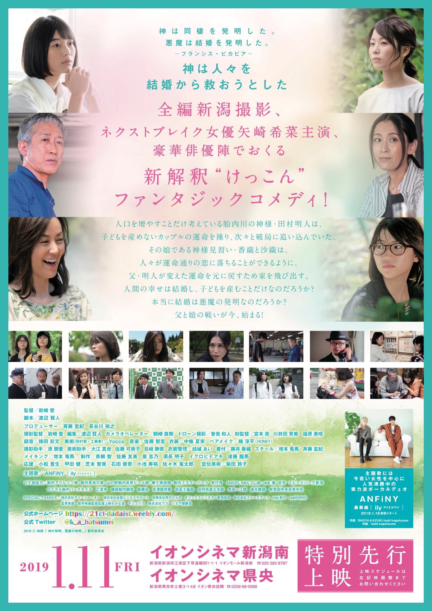 Anfiny 重大発表 新曲 Ily デジタルシングル 1月18日にリリース決定 その曲が 映画 神の発明 悪魔の発明 の主題歌に決定致しました 今回はメンバー2人が 作詞を担当しました お楽しみに Anfiny Ily アイエルワイ 映画