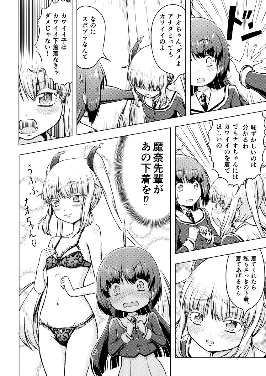 美少女になったショタっ子と金髪ツインテ先輩のドキドキTS百合ラブコメ
【魔奈先輩のおねがい】全ページ公開!(4/4)
#漫画 #オリジナル #ラブコメ #百合 #ショタ #TSF #女体化 