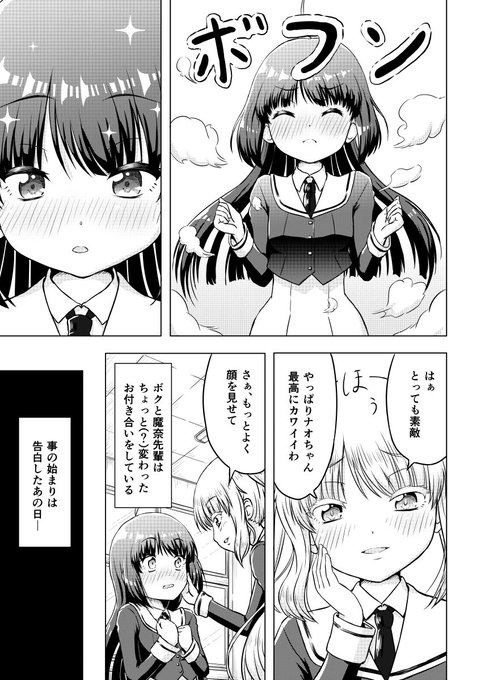 美少女になったショタっ子と金髪ツインテ先輩のドキドキTS百合ラブコメ
【魔奈先輩のおねがい】全ページ公開!(2/4)
#漫画 #オリジナル #ラブコメ #百合 #ショタ #TSF #女体化 