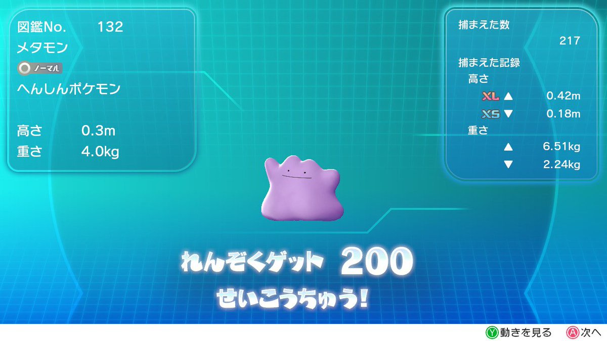 メタモン内定でピカブイから 6vメタモン をポケモン剣盾に移送可能と判明 Home解禁時に厳選が楽になるぞ