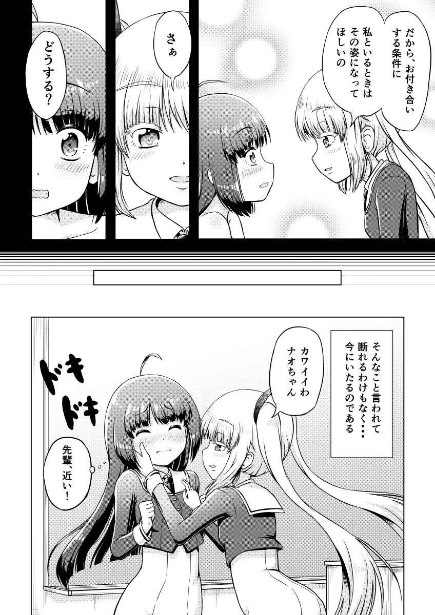 美少女になったショタっ子と金髪ツインテ先輩のドキドキTS百合ラブコメ
【魔奈先輩のおねがい】全ページ公開!(2/4)
#漫画 #オリジナル #ラブコメ #百合 #ショタ #TSF #女体化 
